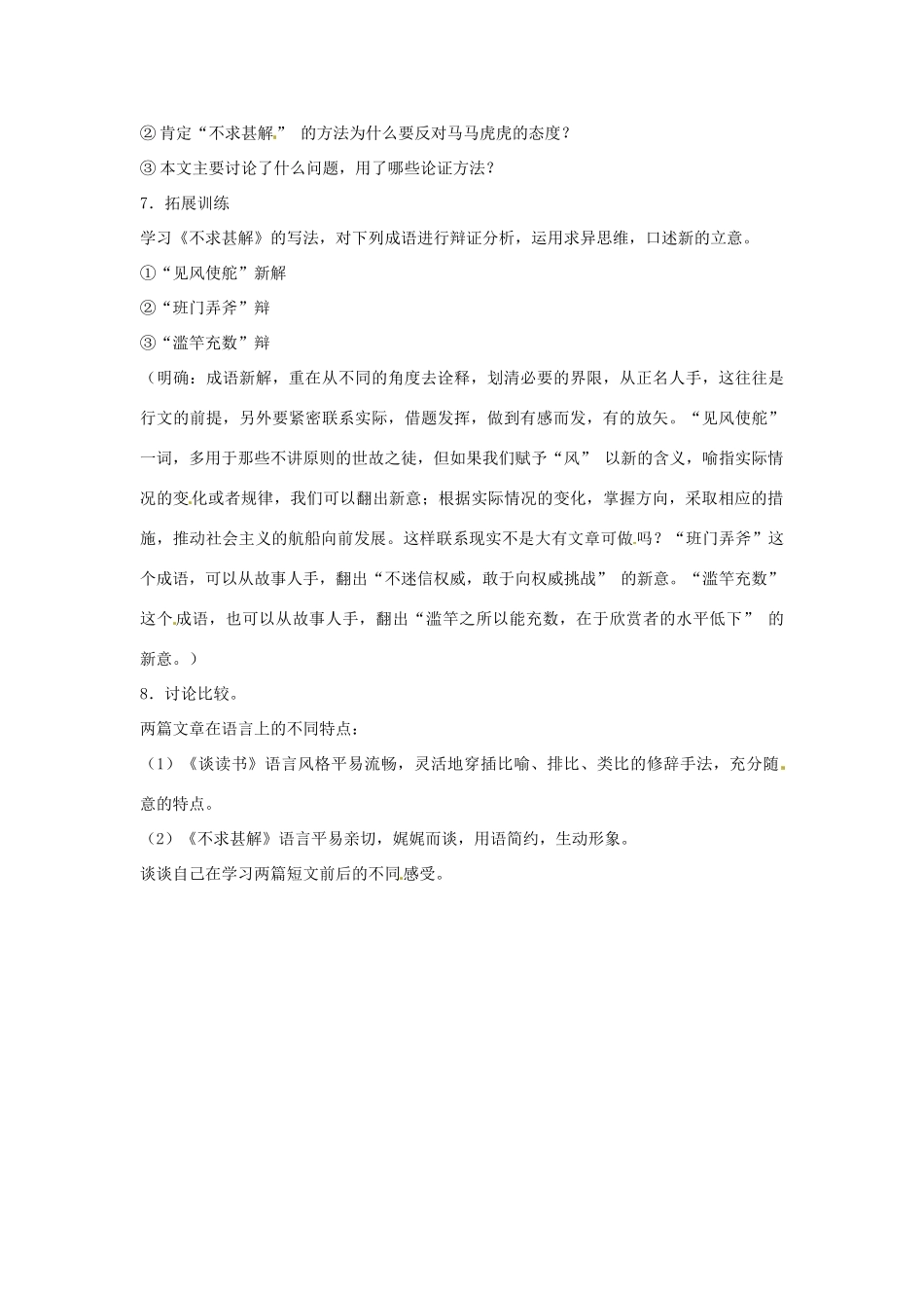 安徽省安庆市第九中学九年级语文上册 15.短文两篇教案 新人教版_第2页