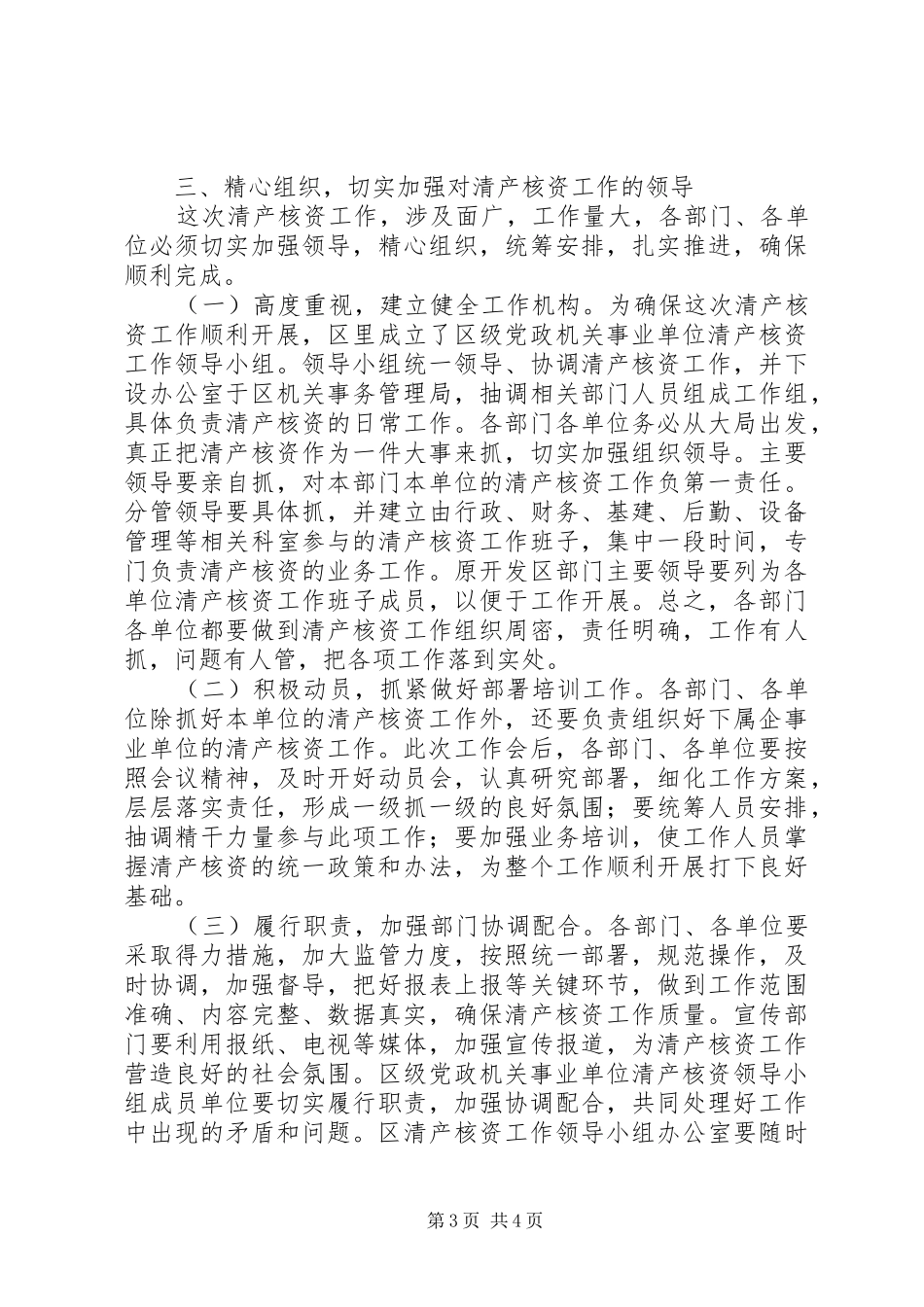 在区级党政机关事业单位清产核资工作会上的讲话发言_第3页