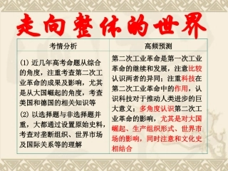 走向整体的世界