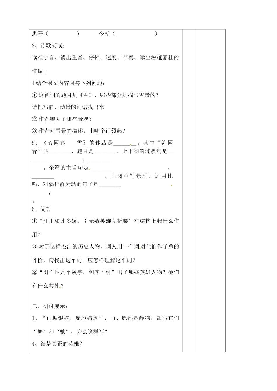 山东省胶南市理务关镇九年级语文上册 第一课《沁园春 雪》教案 新人教版_第2页