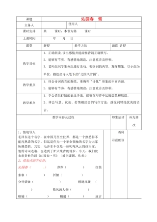 山东省胶南市理务关镇九年级语文上册 第一课《沁园春 雪》教案 新人教版