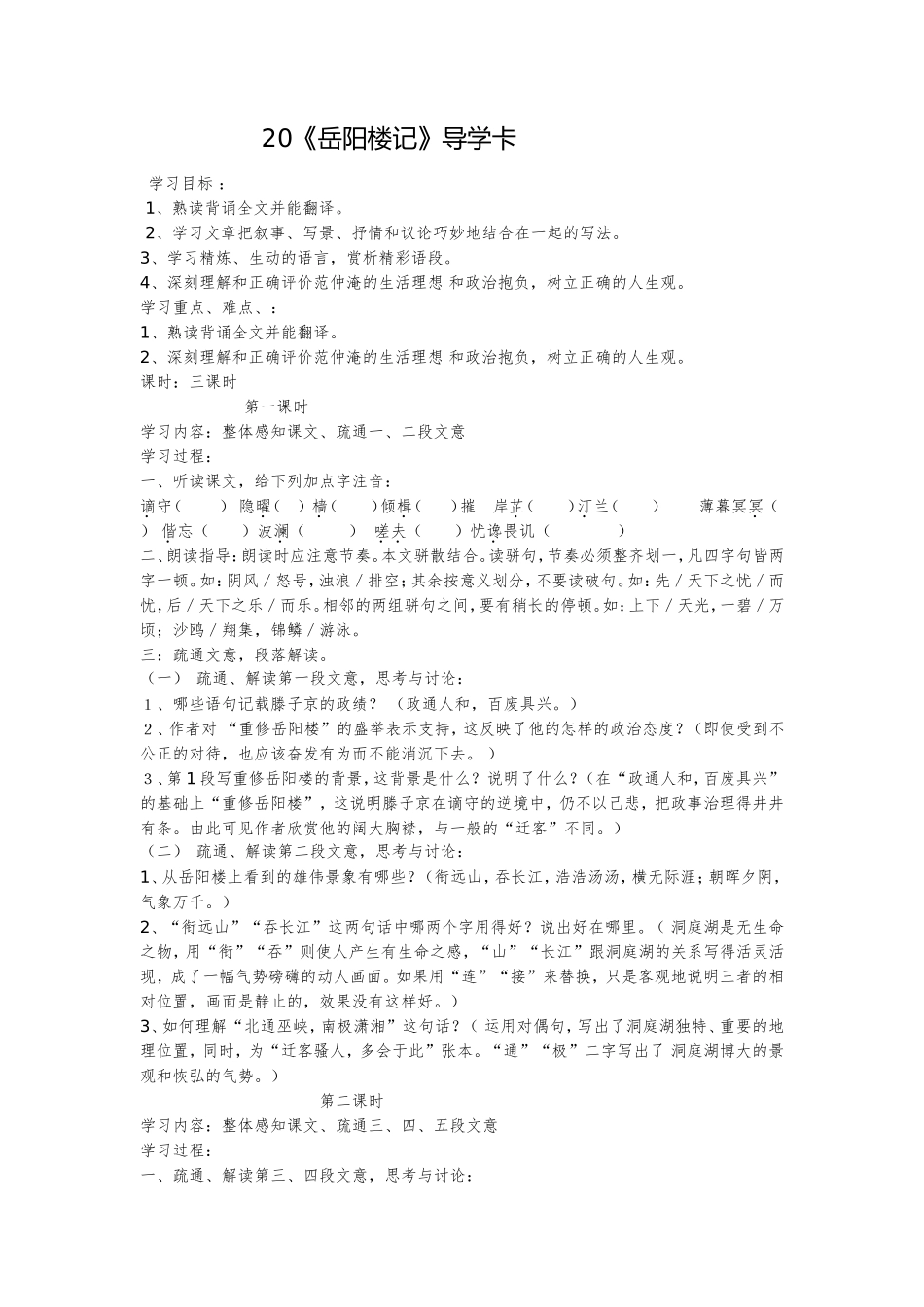 岳阳楼记教师导学卡_第1页