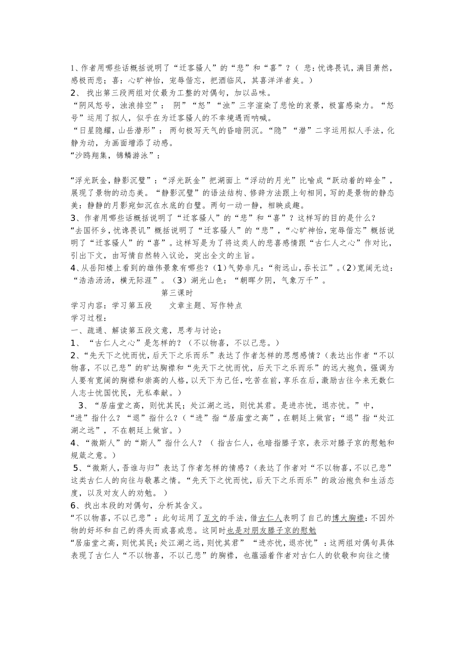 岳阳楼记教师导学卡_第2页