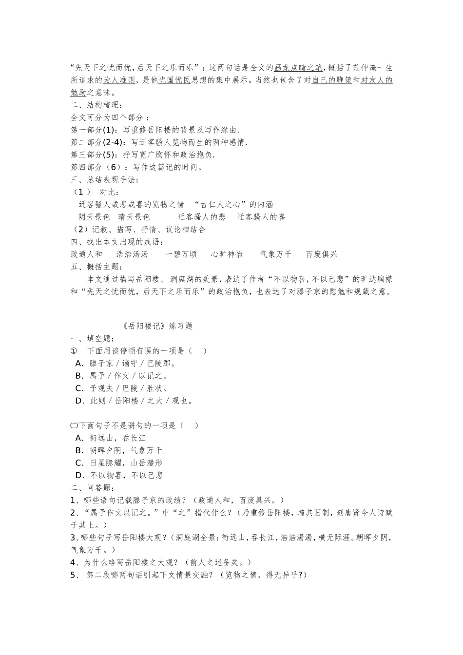 岳阳楼记教师导学卡_第3页