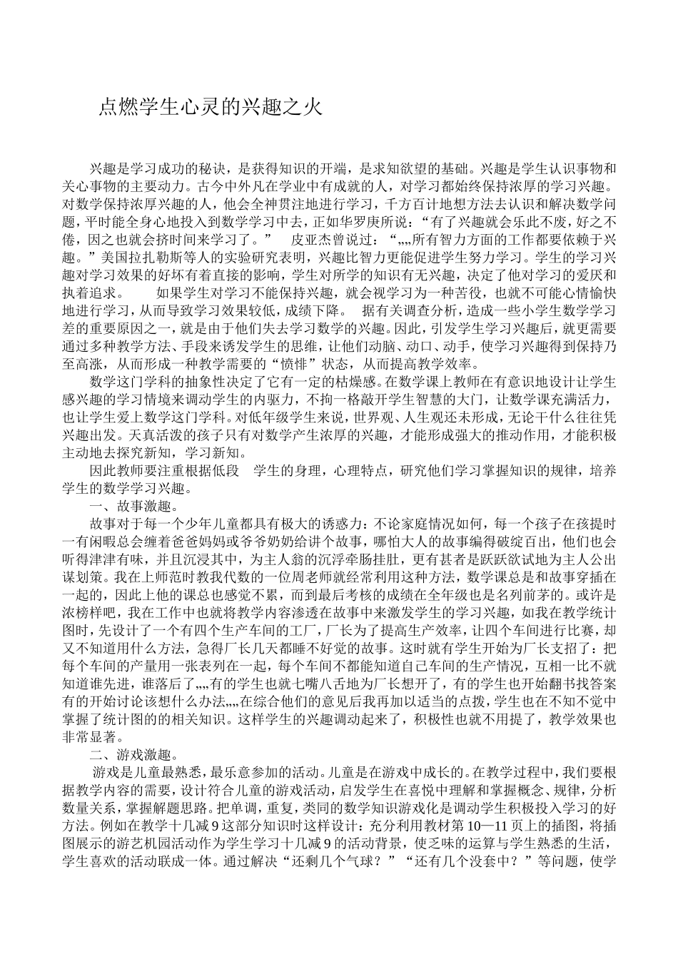 点燃学生心灵的兴趣之火 (2)_第1页