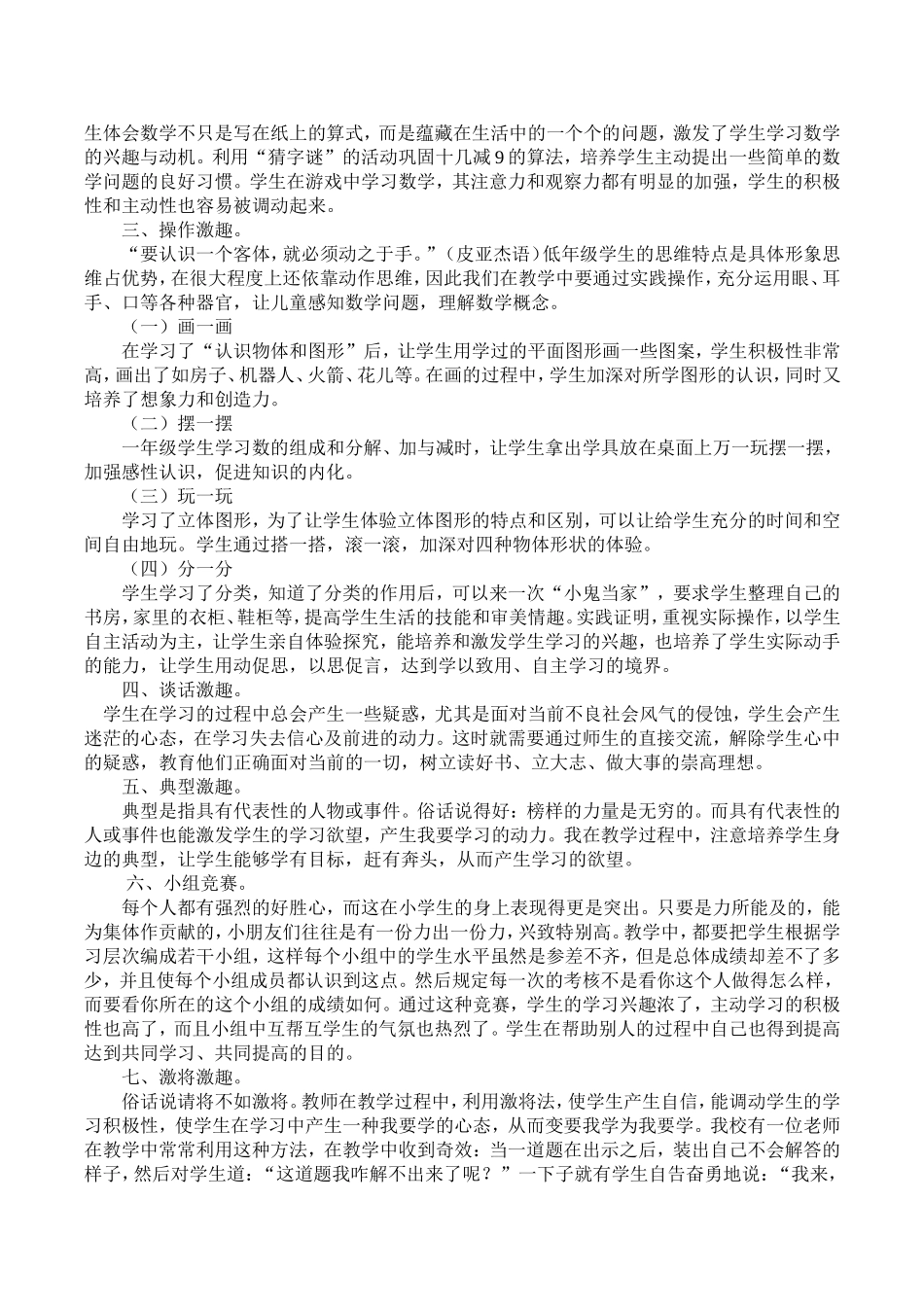 点燃学生心灵的兴趣之火 (2)_第2页