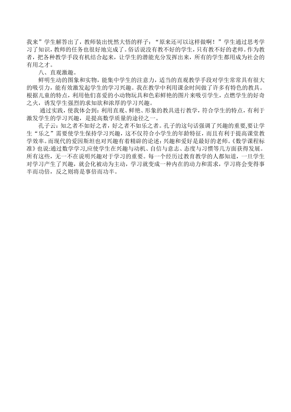 点燃学生心灵的兴趣之火 (2)_第3页