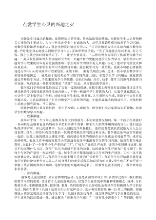 点燃学生心灵的兴趣之火 (2)