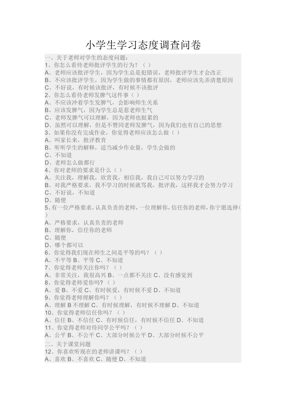 小学生学习态度调查问卷_第1页