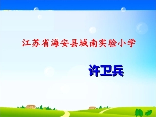 六年级数学上册3分数除法3比和比的应用第一课时课件