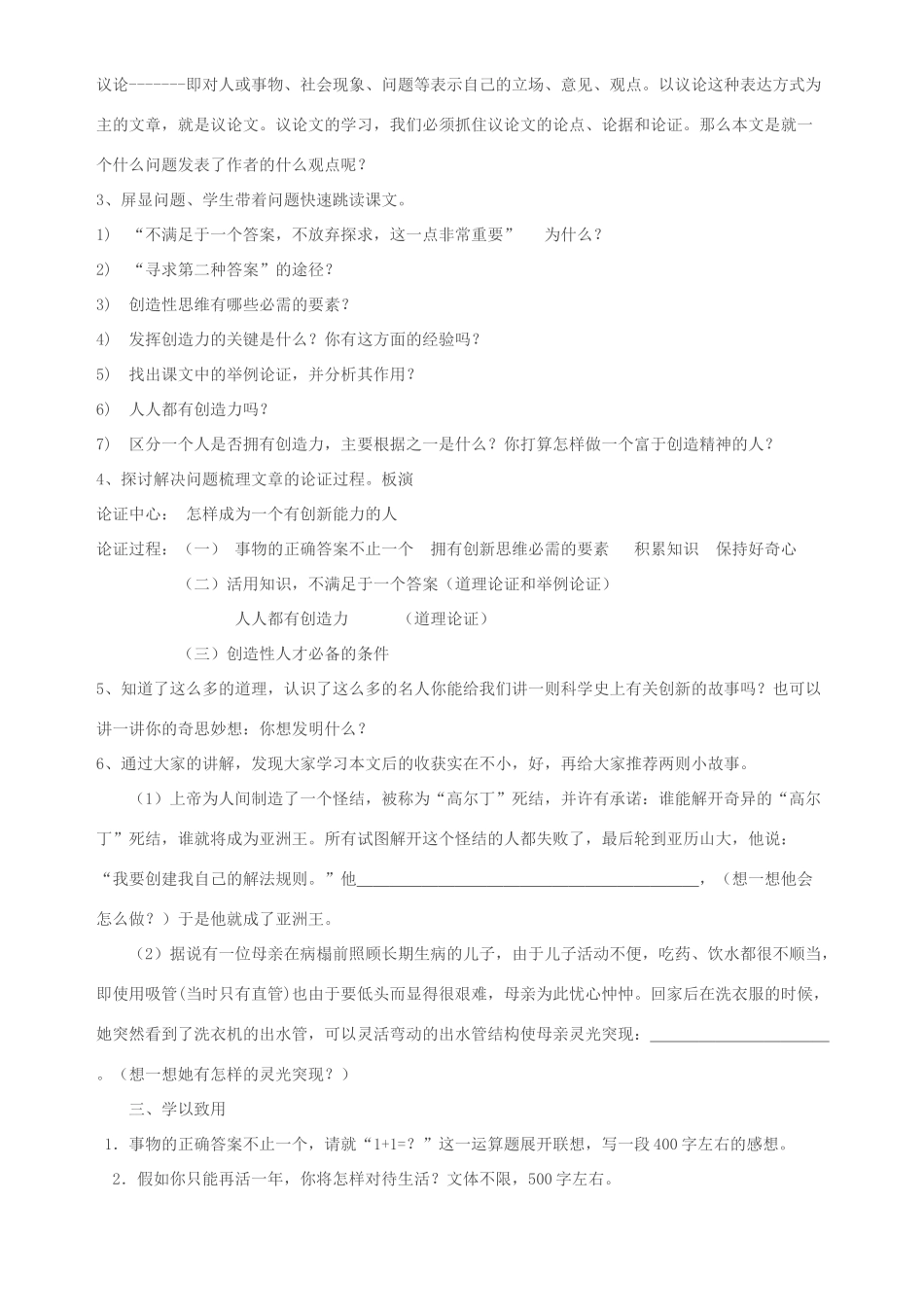 九年级语文上册 《事物的正确答案不止一个》教案 人教新课标版_第2页