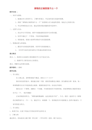 九年级语文上册 《事物的正确答案不止一个》教案 人教新课标版