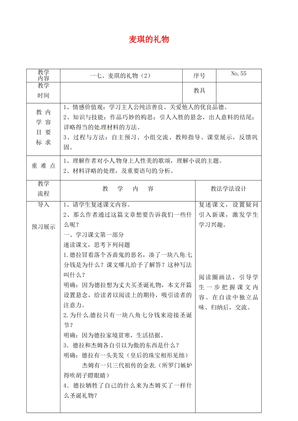 吉林省长春市九年级语文上册 第五单元 17 麦琪的礼物教案2 长春版-长春版初中九年级上册语文教案_第1页