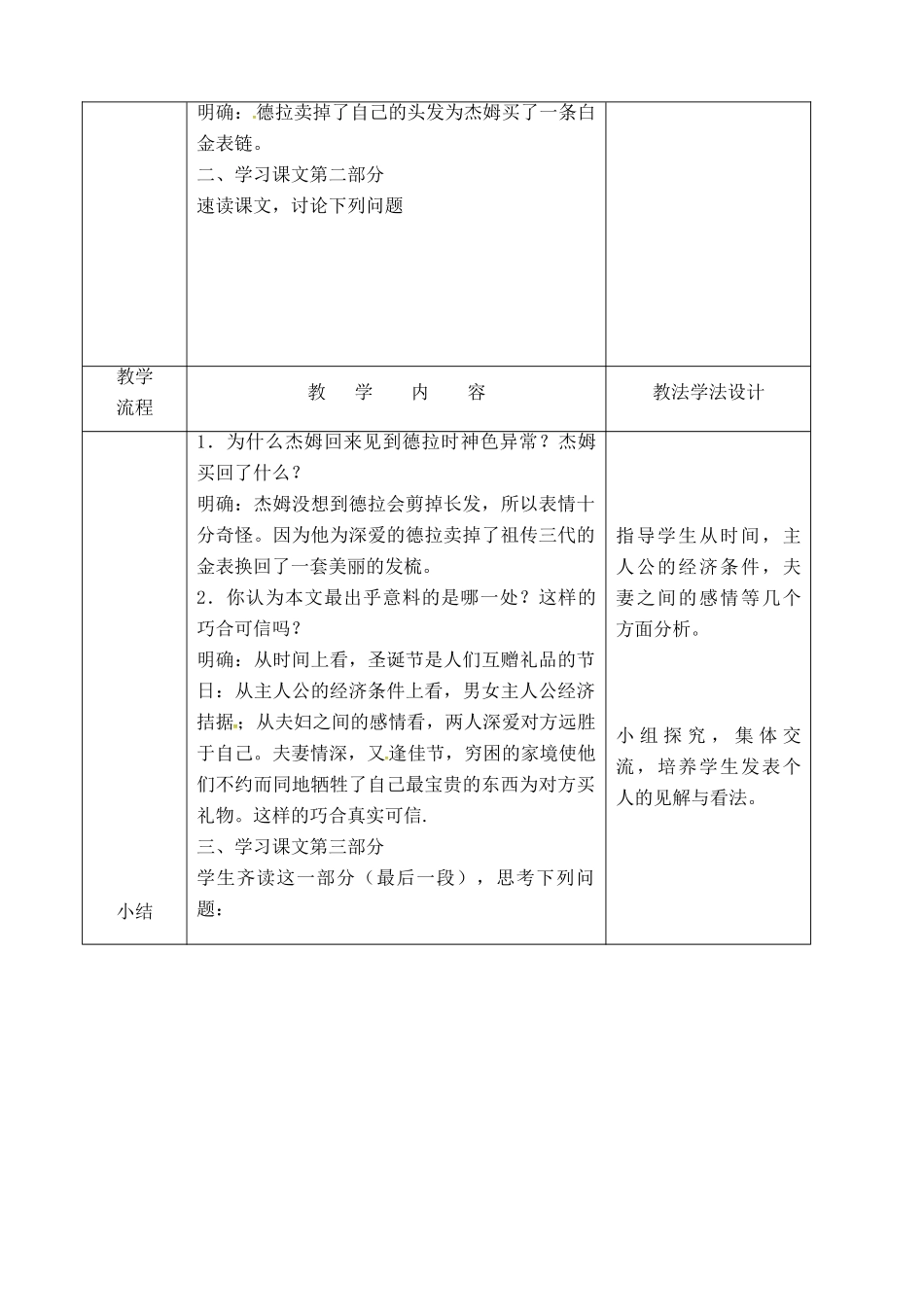 吉林省长春市九年级语文上册 第五单元 17 麦琪的礼物教案2 长春版-长春版初中九年级上册语文教案_第2页