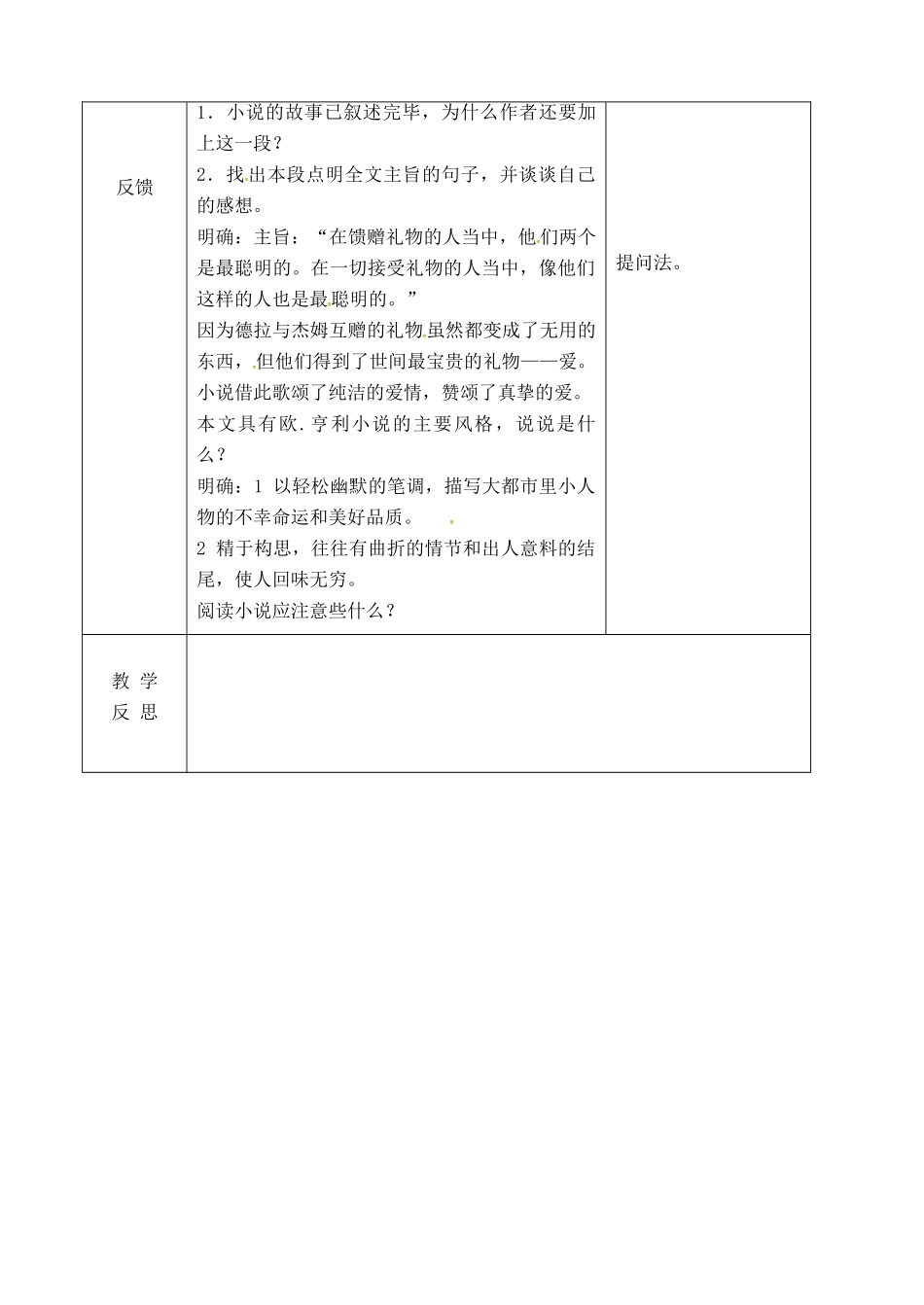 吉林省长春市九年级语文上册 第五单元 17 麦琪的礼物教案2 长春版-长春版初中九年级上册语文教案_第3页
