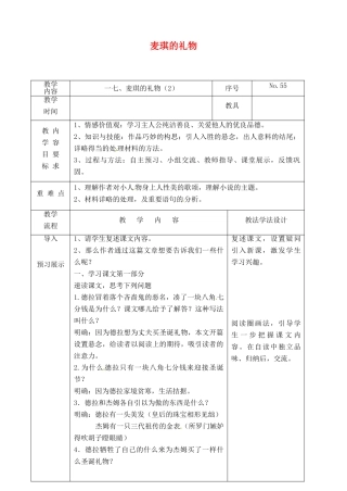 吉林省长春市九年级语文上册 第五单元 17 麦琪的礼物教案2 长春版-长春版初中九年级上册语文教案
