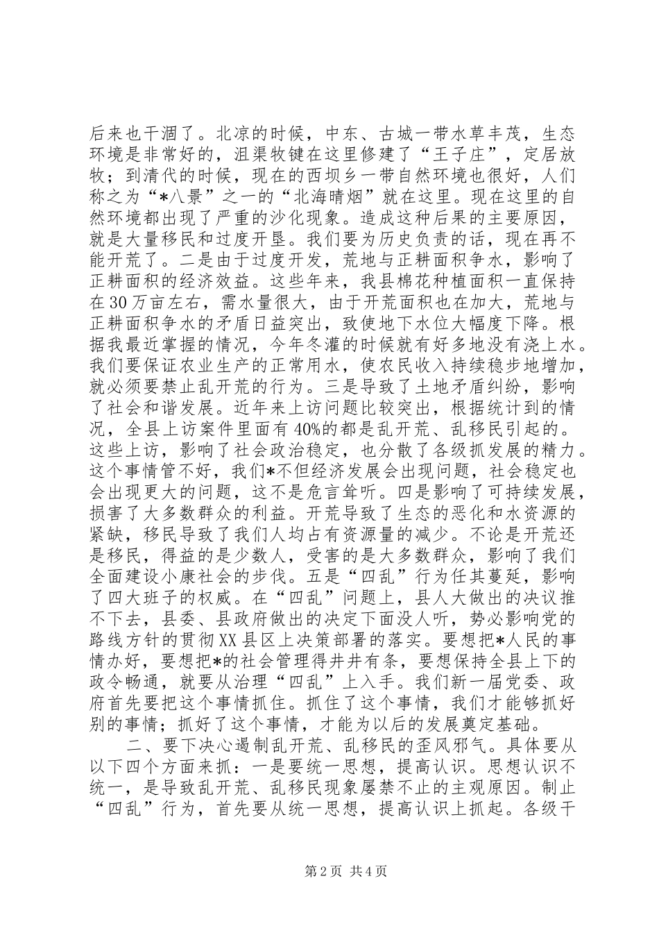 党委治理移民工作会讲话发言_第2页