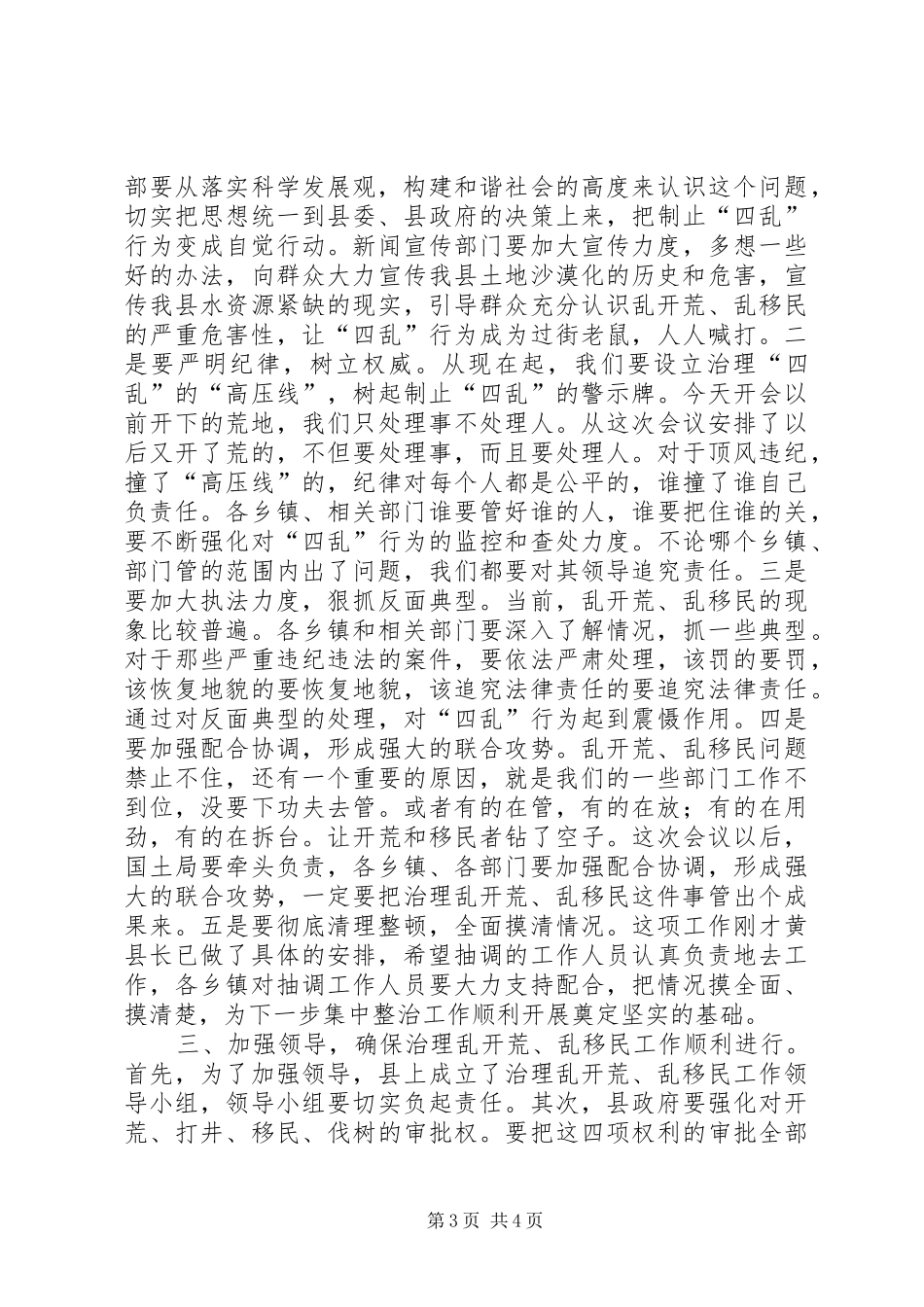 党委治理移民工作会讲话发言_第3页