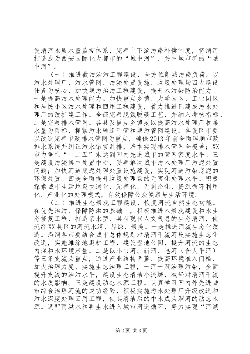 治理河水污染任务工作讲话发言_第2页