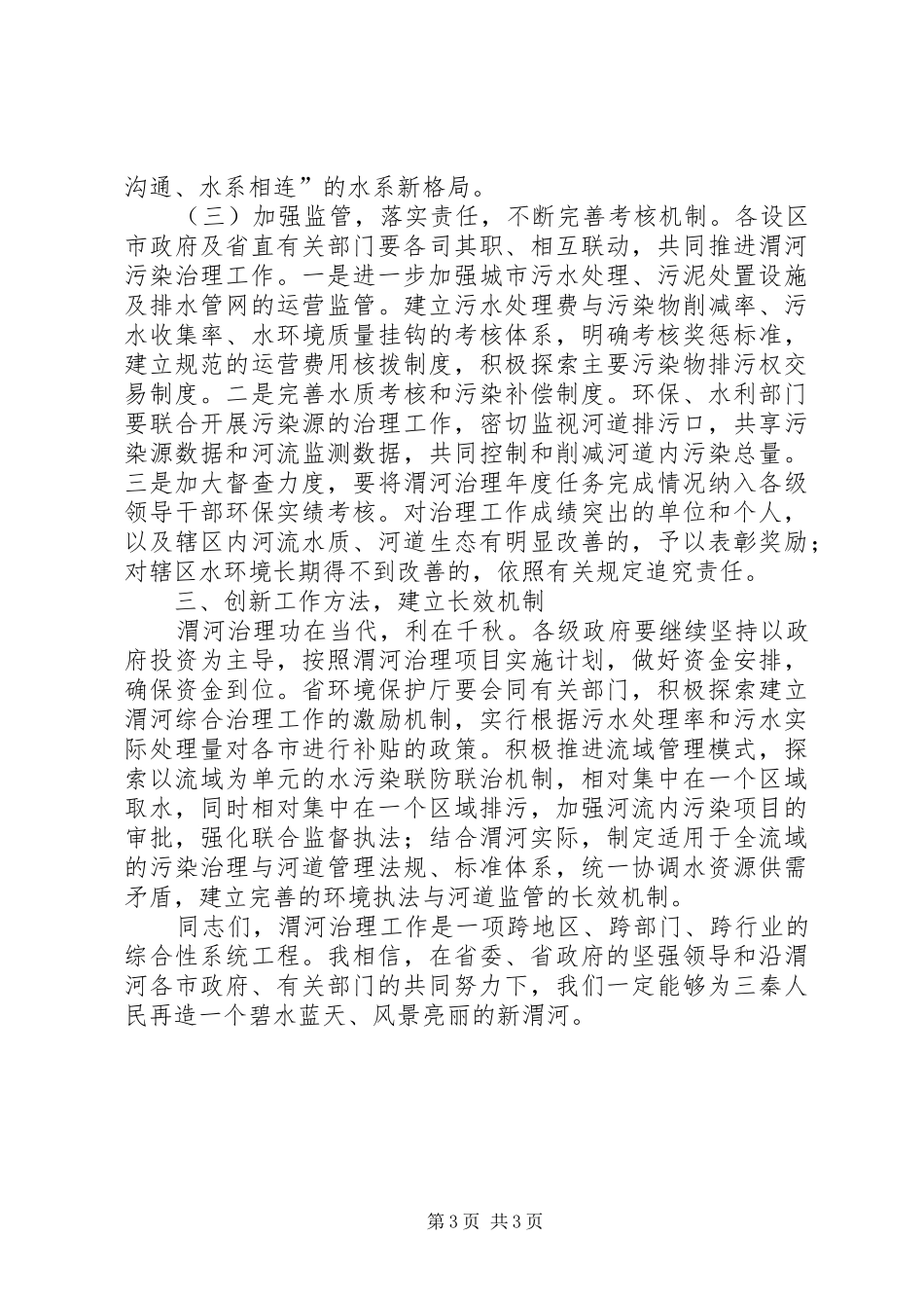 治理河水污染任务工作讲话发言_第3页