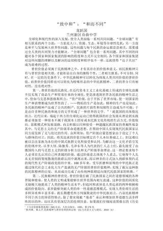 “致中和”：“和而不同”