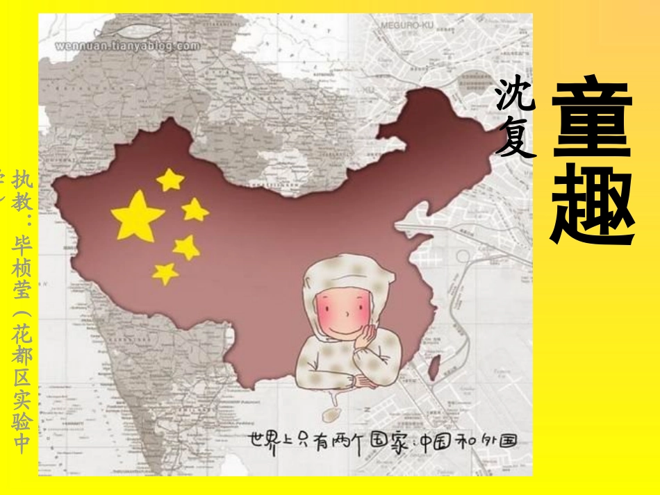 上童趣陈凤婷_第1页