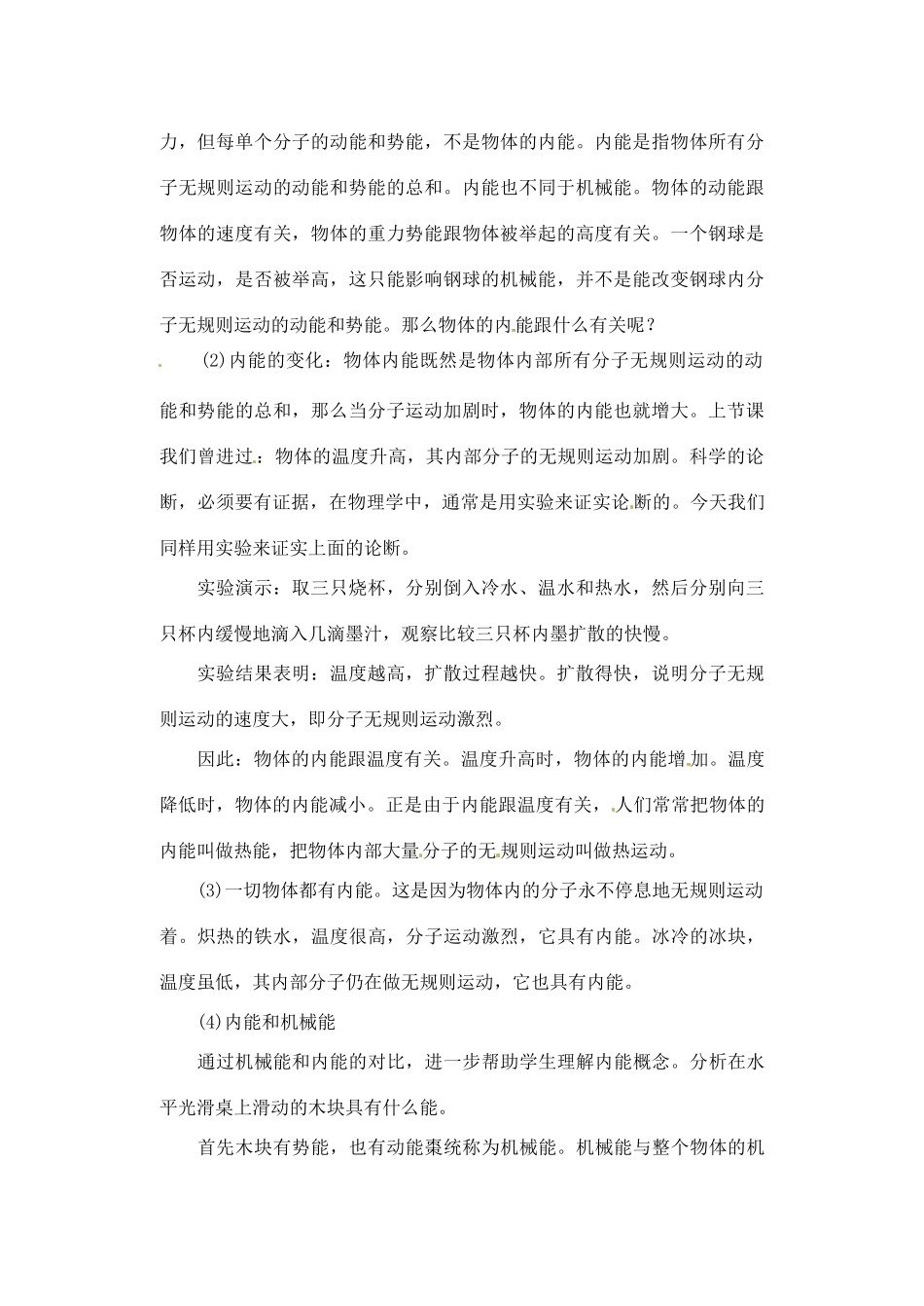辽宁省丹东七中九年级物理《16.2 内能》教案 人教新课标版_第2页