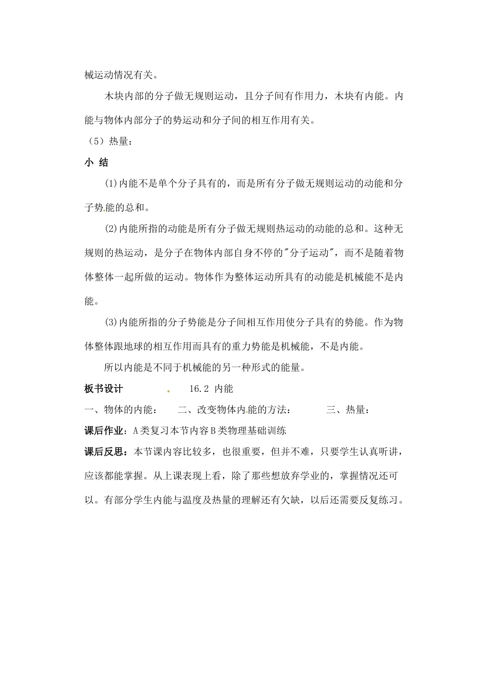 辽宁省丹东七中九年级物理《16.2 内能》教案 人教新课标版_第3页