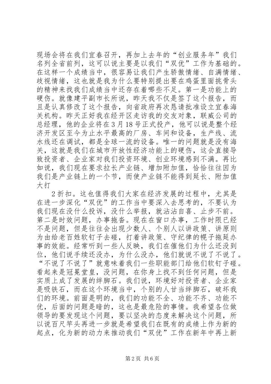 在“双优”工作会上的讲话发言(龚市长)_第2页