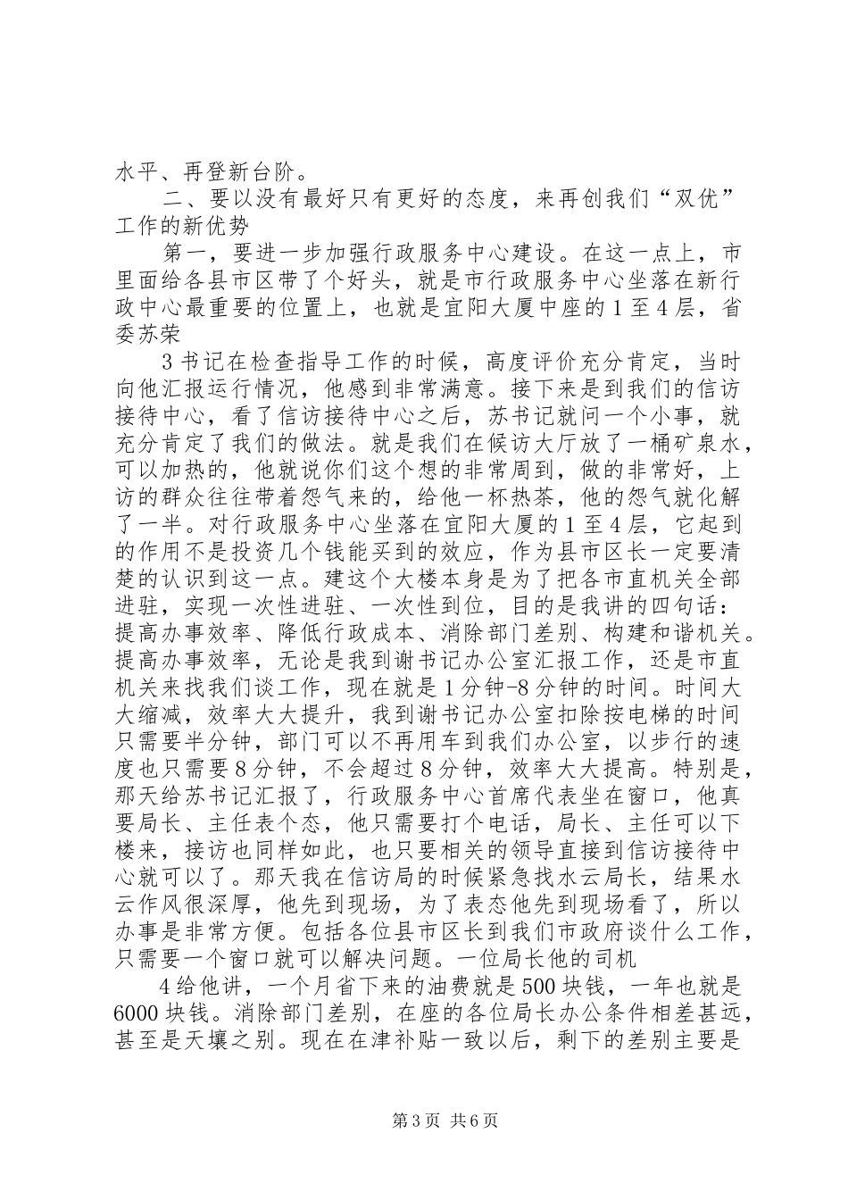 在“双优”工作会上的讲话发言(龚市长)_第3页