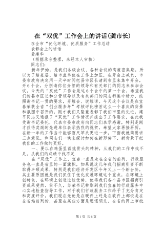 在“双优”工作会上的讲话发言(龚市长)
