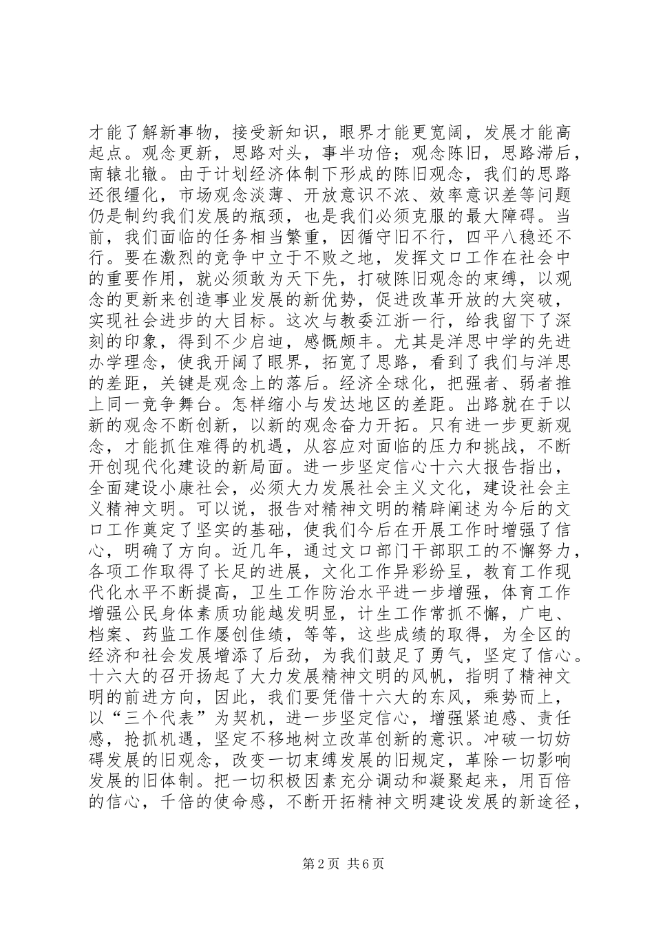 在文口工作座谈会上的讲话发言提纲_1_第2页