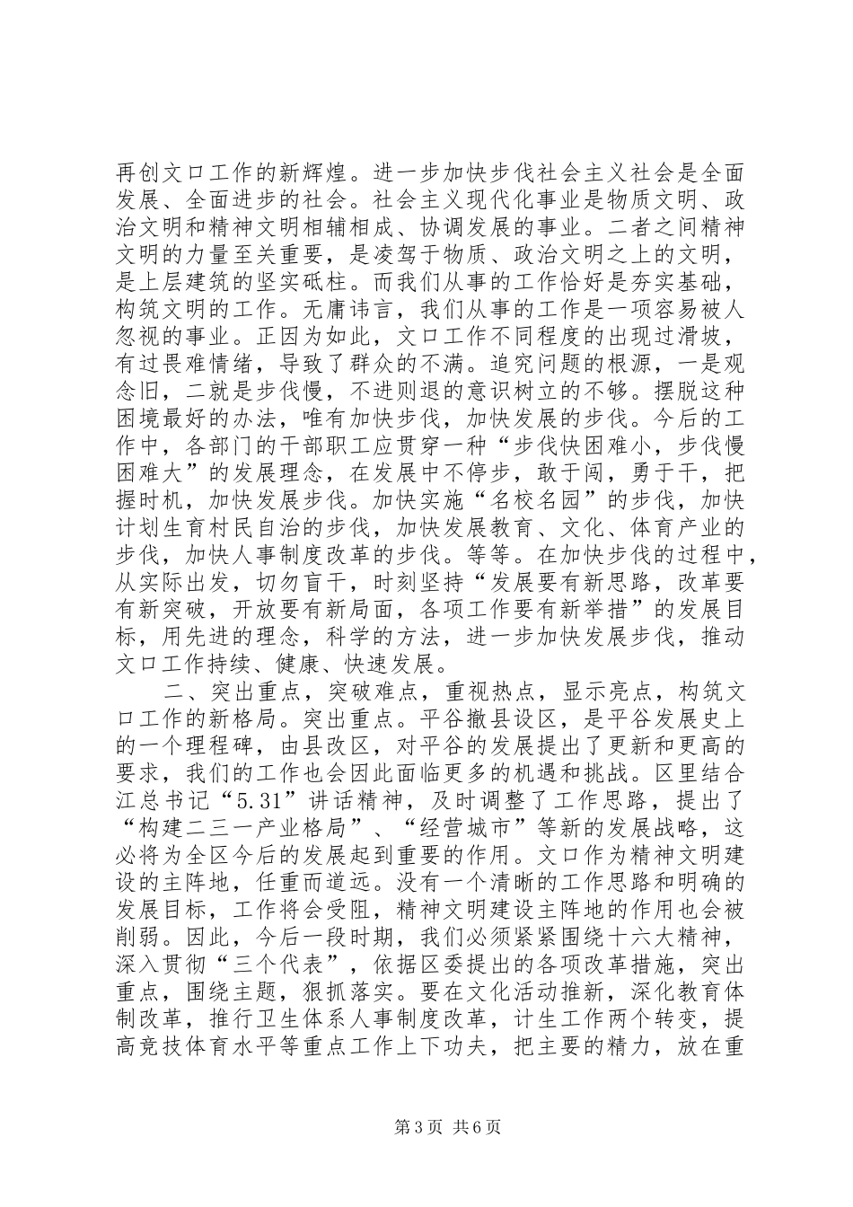 在文口工作座谈会上的讲话发言提纲_1_第3页