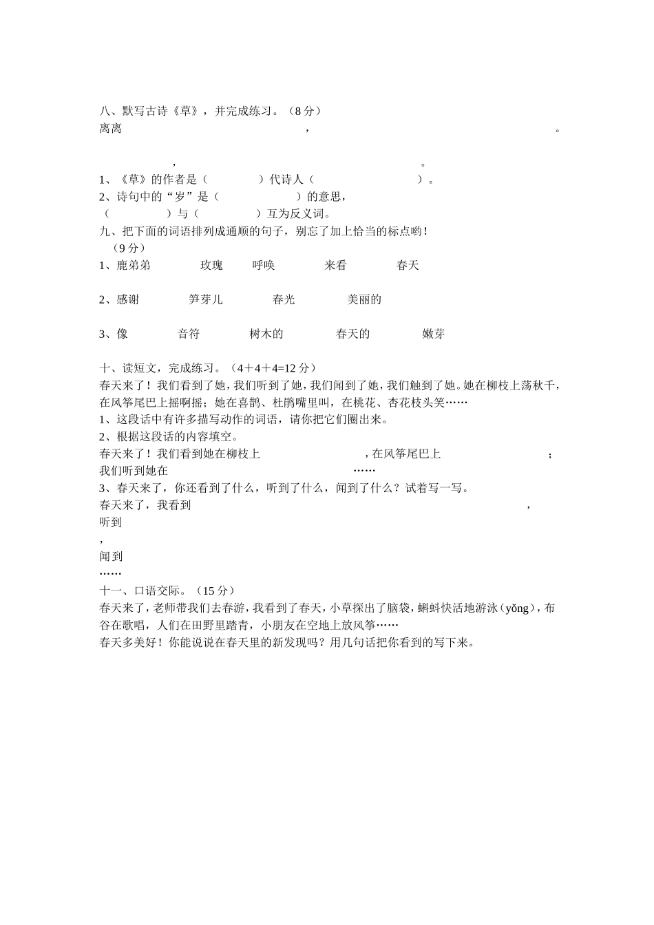 2015年春季二年级语文下册调研试卷_第2页