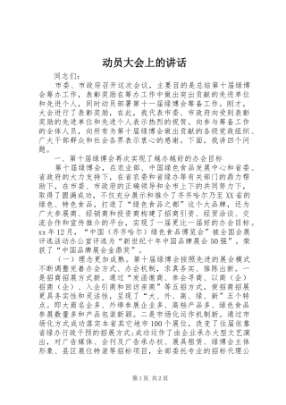 动员大会上的讲话发言_1