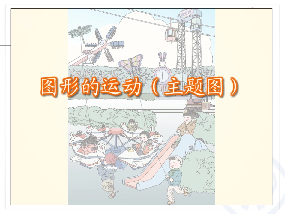 一年级数学下册第三单元：图形的拼组31图形的拼组（1）第三课时课件_第2页