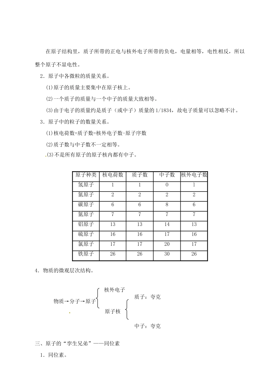 浙江省临海市新概念教育咨询有限公司八年级科学下册《1.3 原子结构的模型》教案 浙教版_第2页