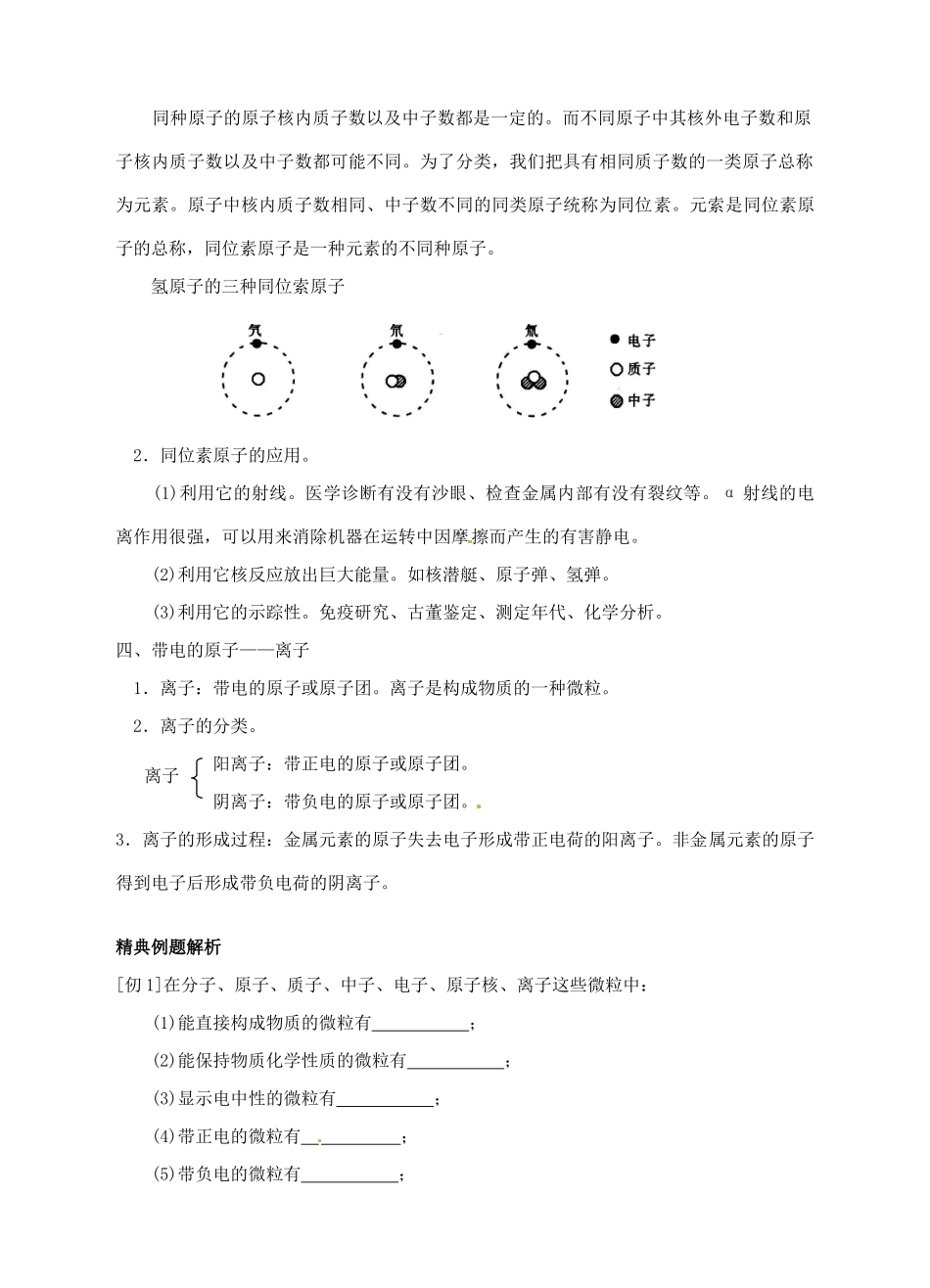 浙江省临海市新概念教育咨询有限公司八年级科学下册《1.3 原子结构的模型》教案 浙教版_第3页