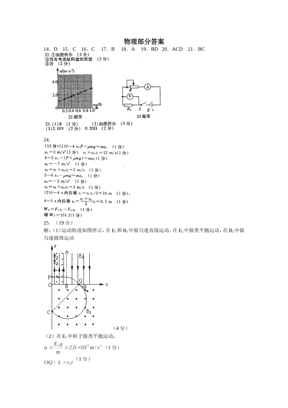 兰炼总校2014届建标考试理综答案_第1页