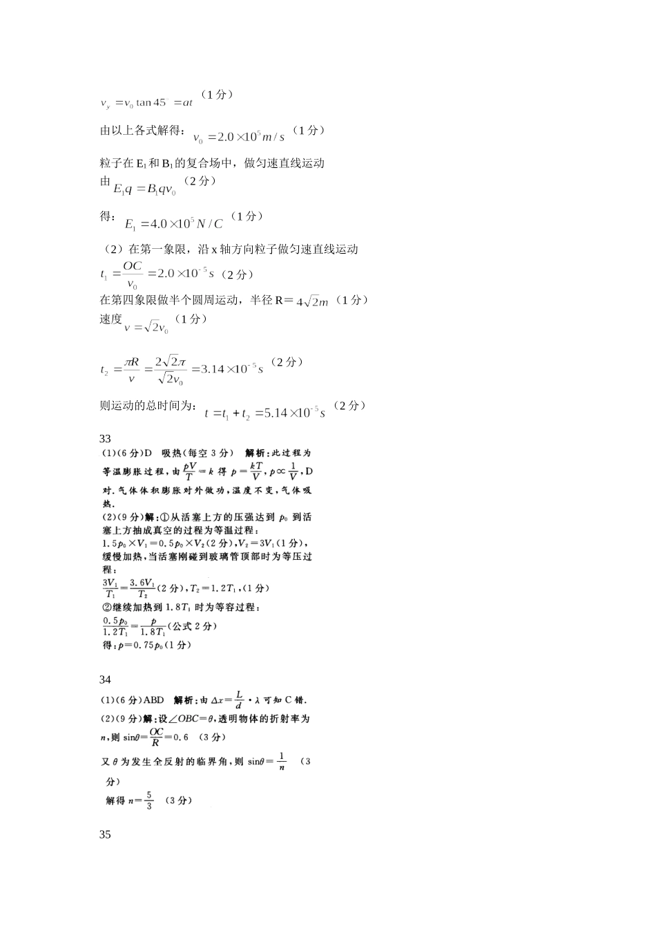兰炼总校2014届建标考试理综答案_第2页