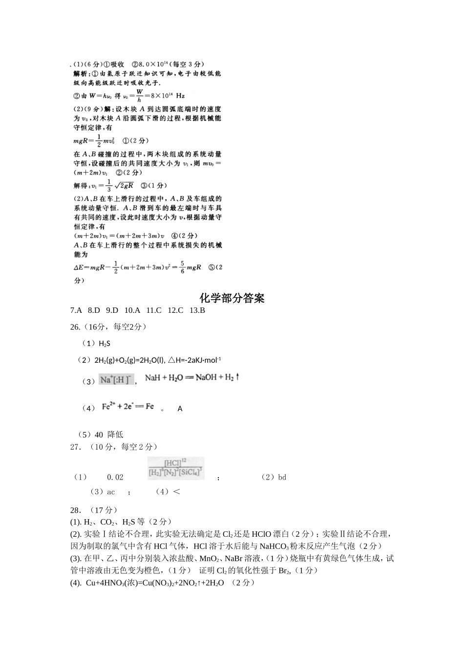 兰炼总校2014届建标考试理综答案_第3页