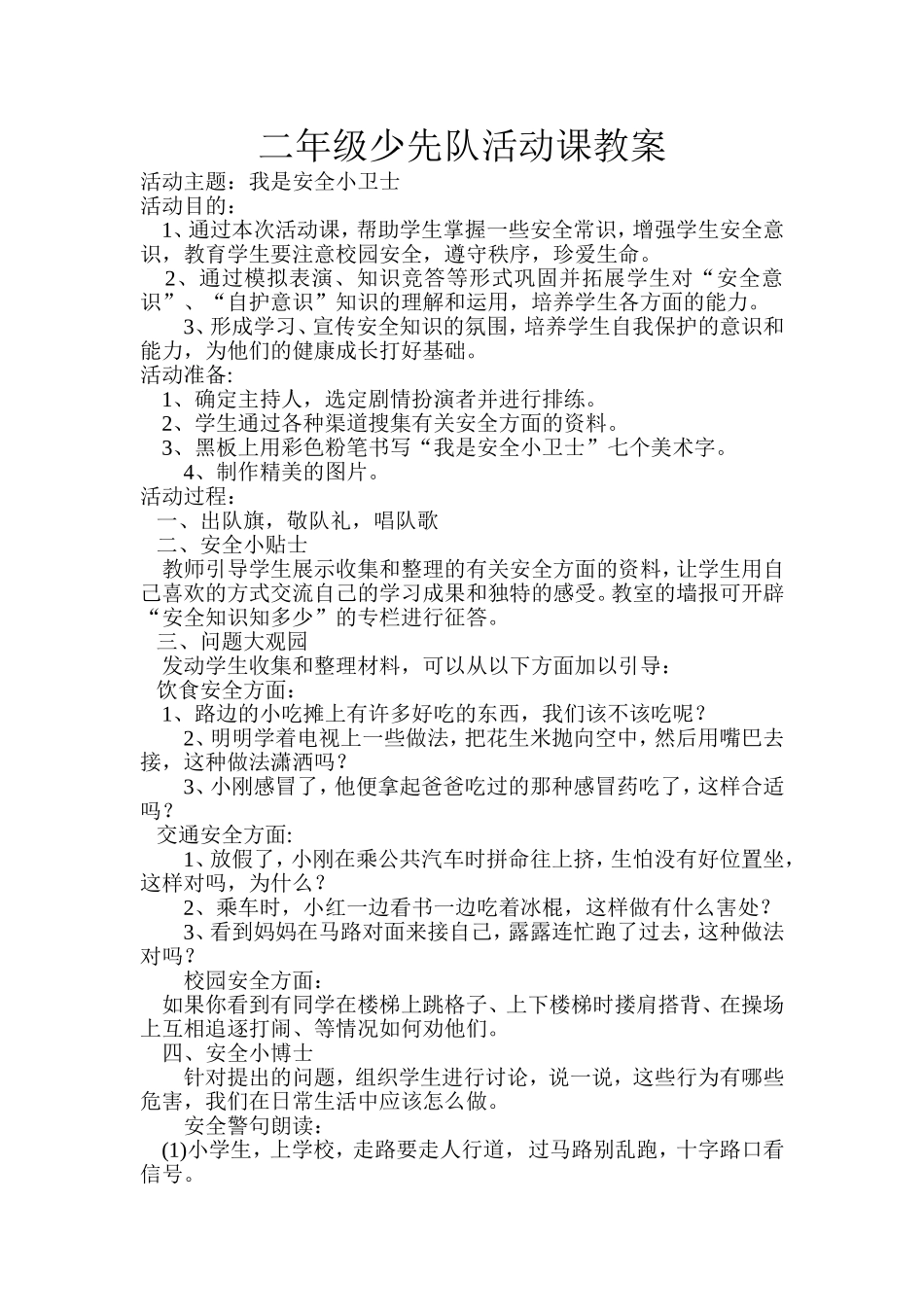 二年级少先队活动_第1页