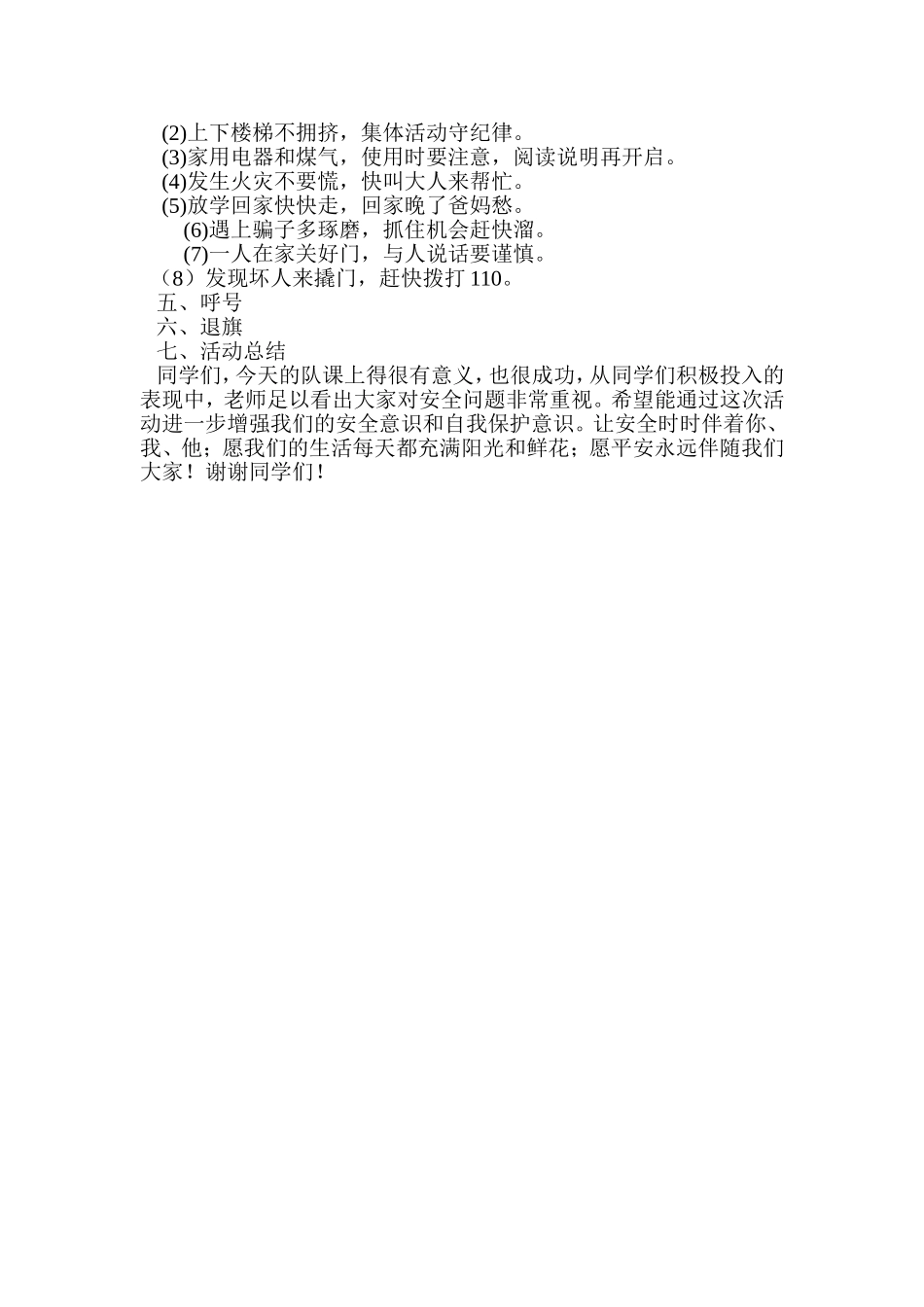 二年级少先队活动_第2页