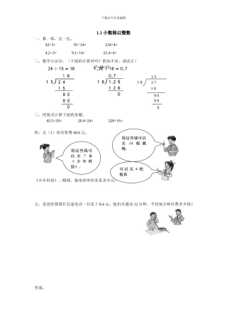 北师大版2024年五上《小数除以整数》同步练习