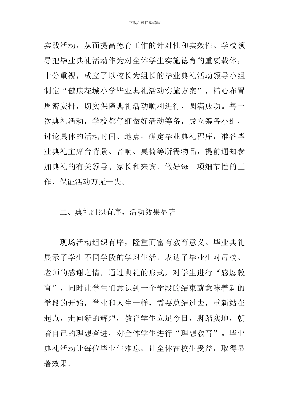 学校开展毕业典礼活动总结报告_第2页