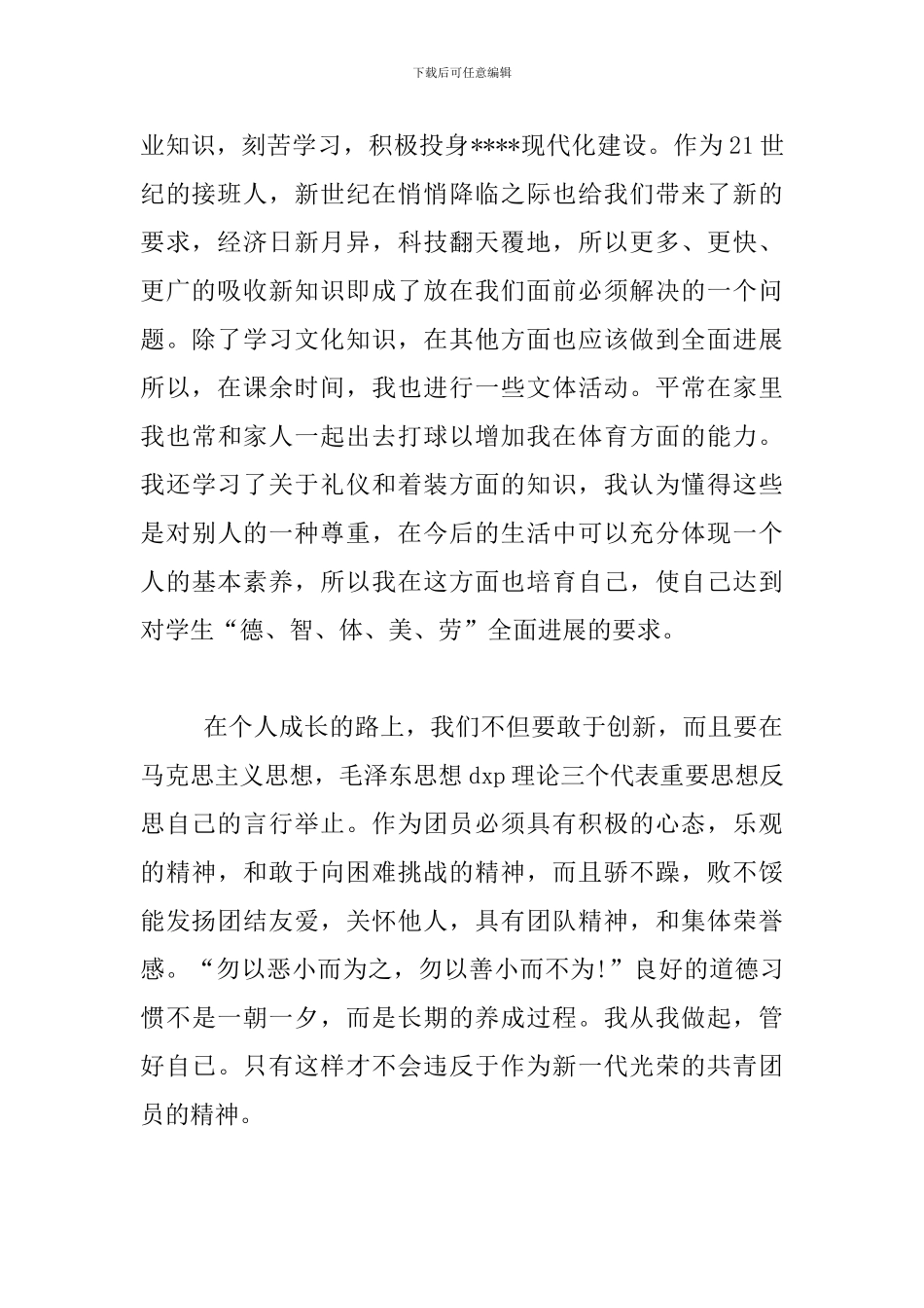 团员教育评议表个人总结_第2页