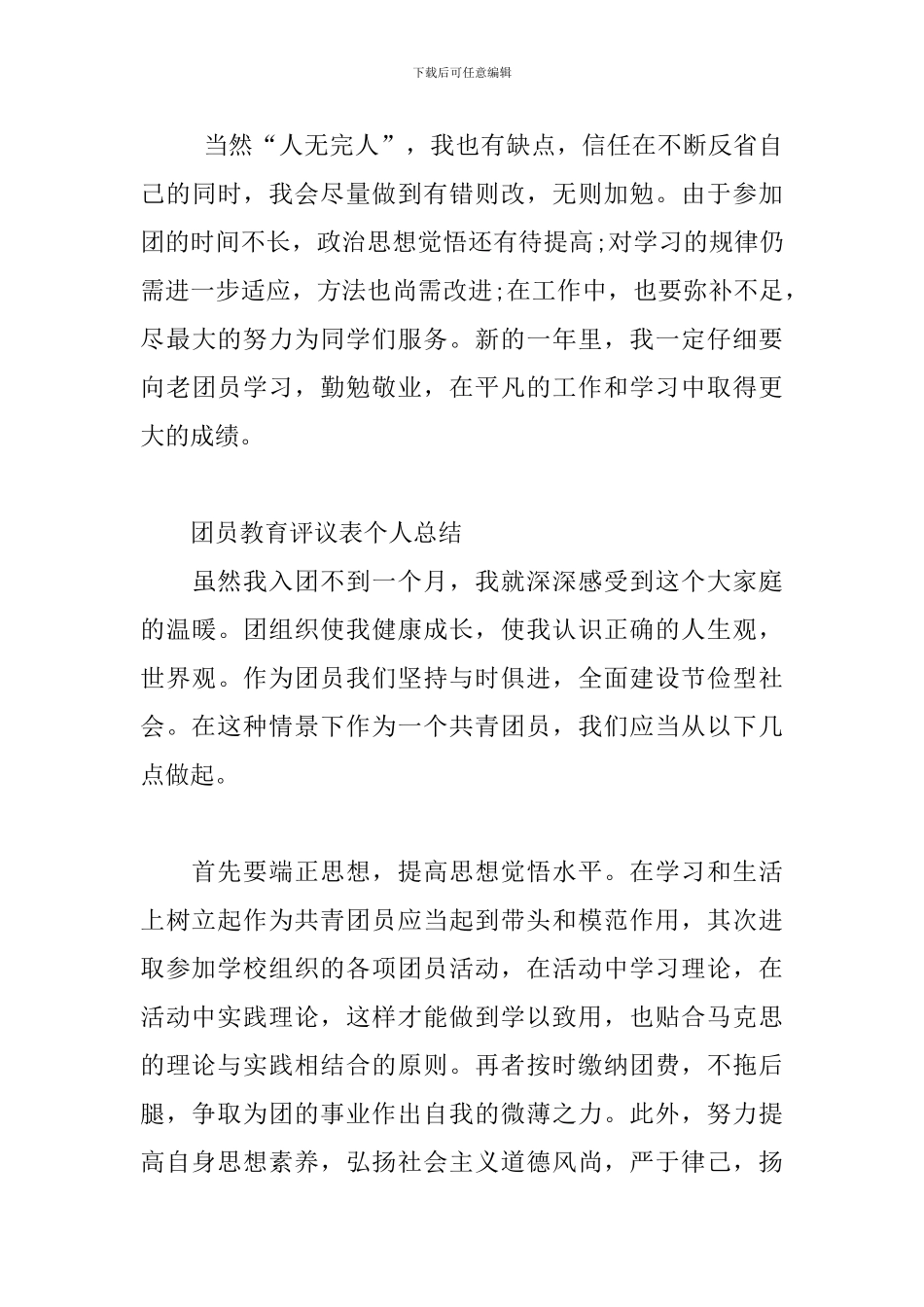 团员教育评议表个人总结_第3页