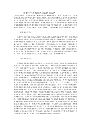 初中历史教学要选择合适的方法