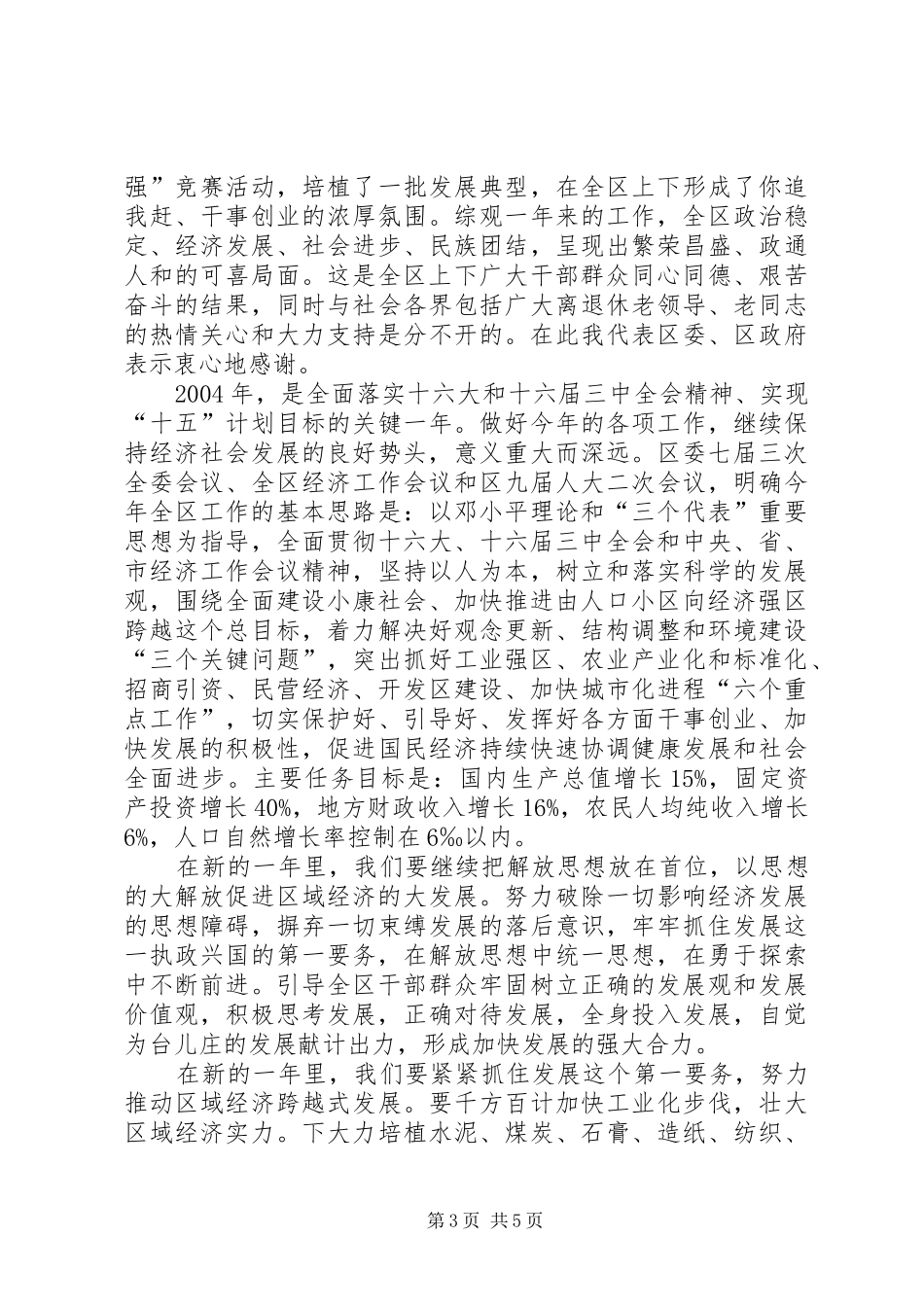 在年新春茶话会上讲话发言_第3页