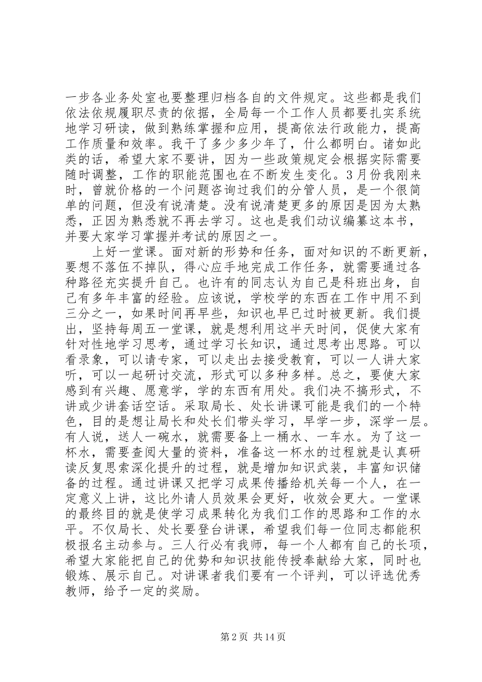 在物价局机关作风建设动员会上的讲话发言_第2页